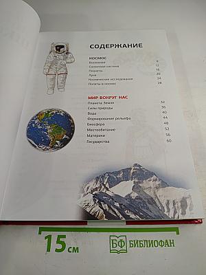 Иллюстрированная энциклопедия школьника