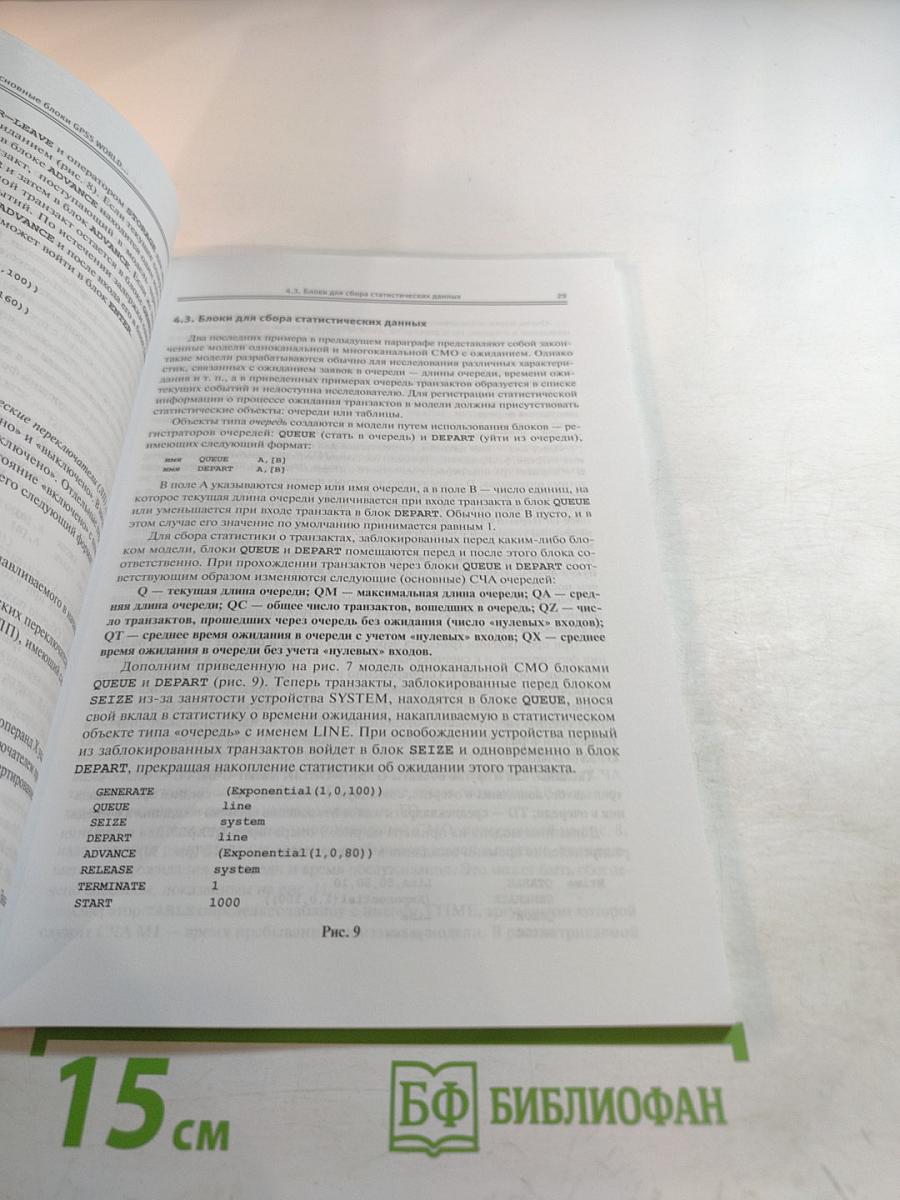 Компьютерное моделирование: Практикум по имитационному моделированию в среде GPSS World