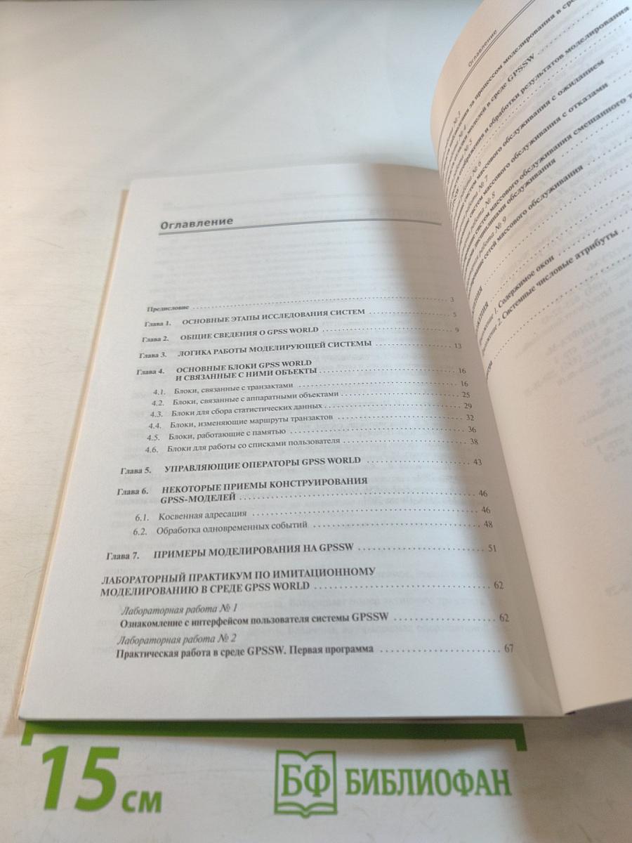 Компьютерное моделирование: Практикум по имитационному моделированию в среде GPSS World