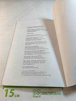 Компьютерное моделирование: Практикум по имитационному моделированию в среде GPSS World