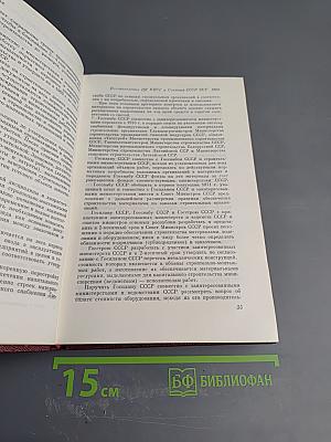 КПСС в резолюциях и решениях съездов, конференций и пленумов ЦК. Том десятый. 1969-1971