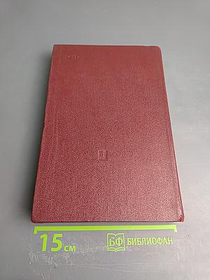 КПСС в резолюциях и решениях съездов, конференций и пленумов ЦК. Том десятый. 1969-1971