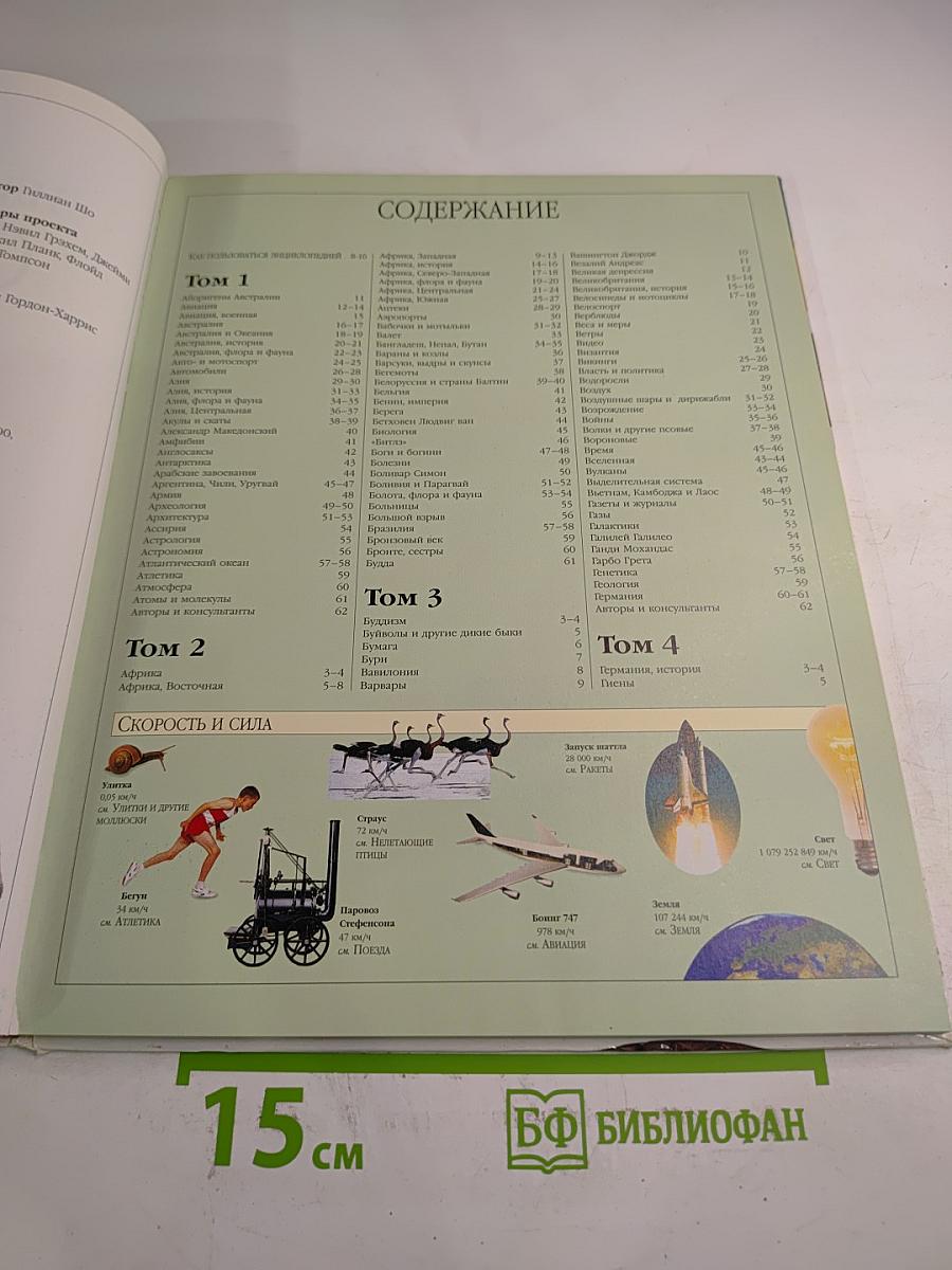 Иллюстрированная семейная энциклопедия. Том 1: Аборигены Австралии - Атомы и молекулы