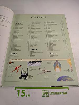 Иллюстрированная семейная энциклопедия. Том 1: Аборигены Австралии - Атомы и молекулы