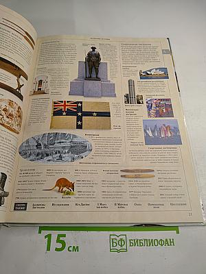 Иллюстрированная семейная энциклопедия. Том 1: Аборигены Австралии - Атомы и молекулы