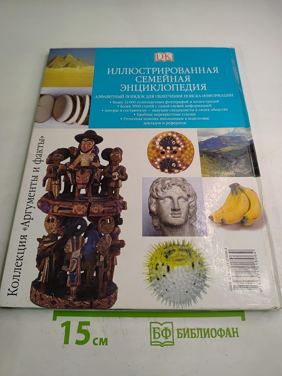 Иллюстрированная семейная энциклопедия. Том 1: Аборигены Австралии - Атомы и молекулы