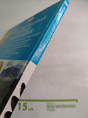 Иллюстрированная семейная энциклопедия. Том 1: Аборигены Австралии - Атомы и молекулы