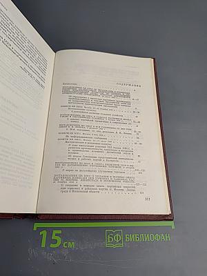КПСС в резолюциях и решениях съездов, конференций и пленумов ЦК. Том восьмой