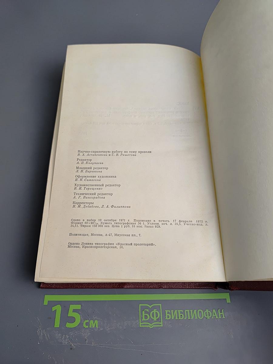 КПСС в резолюциях и решениях съездов, конференций и пленумов ЦК. Том восьмой