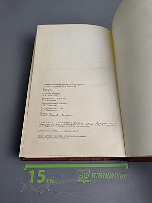 КПСС в резолюциях и решениях съездов, конференций и пленумов ЦК. Том восьмой