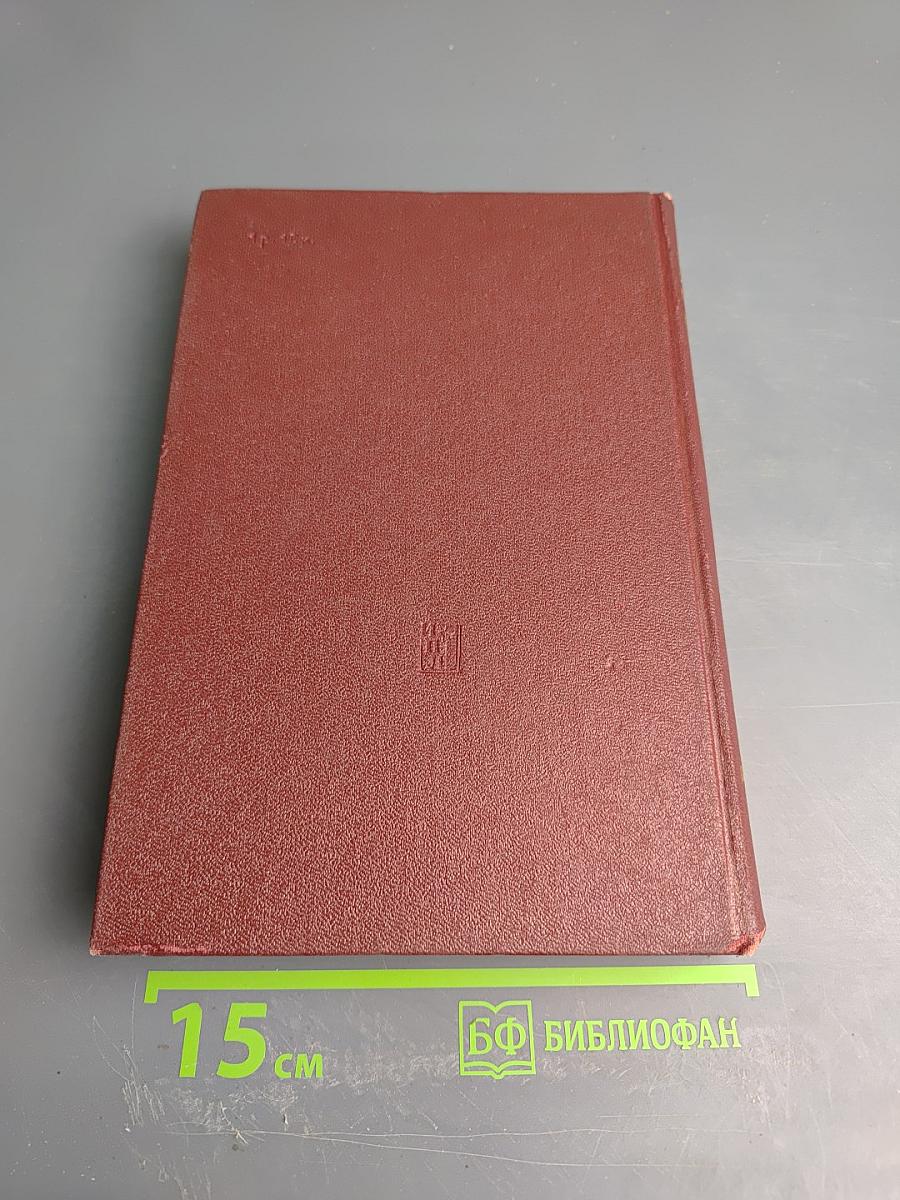 КПСС в резолюциях и решениях съездов, конференций и пленумов ЦК. Том восьмой