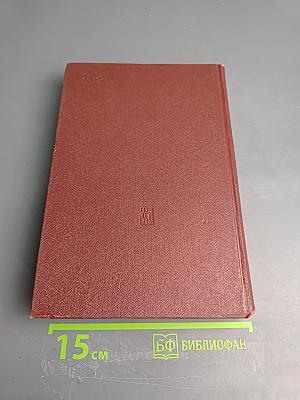 КПСС в резолюциях и решениях съездов, конференций и пленумов ЦК. Том восьмой