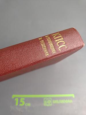КПСС в резолюциях и решениях съездов, конференций и пленумов ЦК. Том восьмой