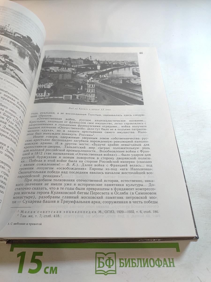 С любовью и тревогой