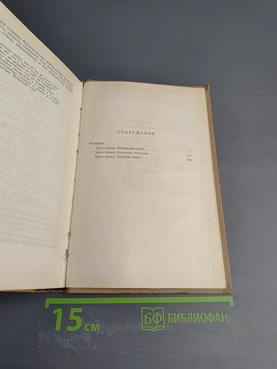 Сочинения. Трилогия. Том II