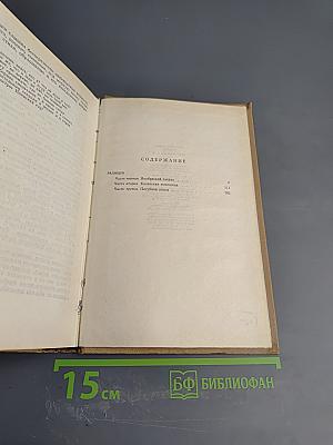 Сочинения. Трилогия. Том II