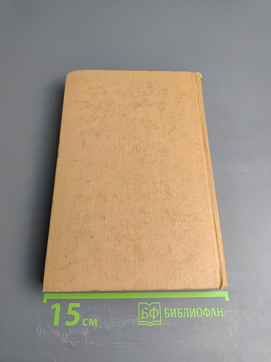 Сочинения. Трилогия. Том II