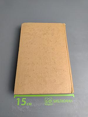 Сочинения. Трилогия. Том II