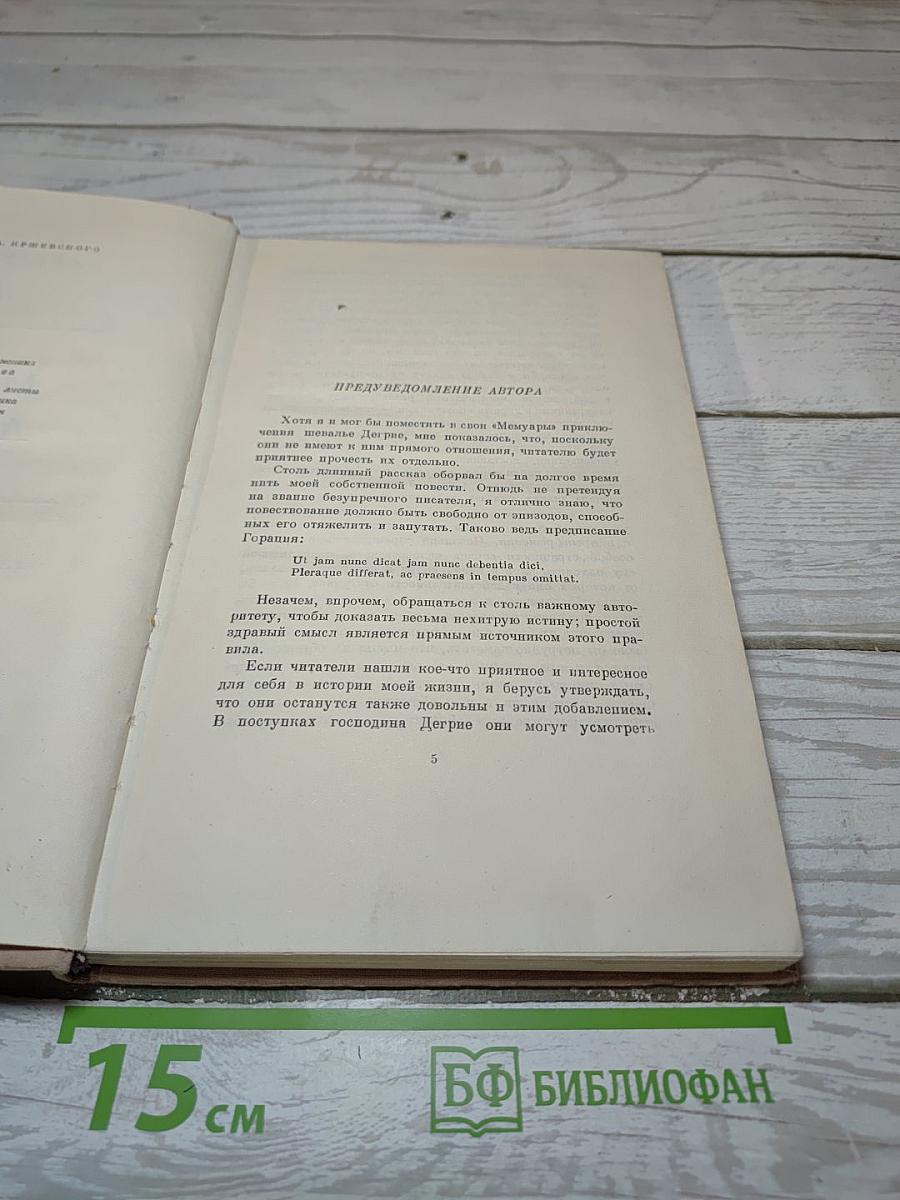 Манон Леско