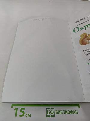 Окружающий мир 2 класс Часть 1