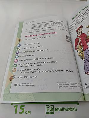 Окружающий мир 2 класс Часть 1