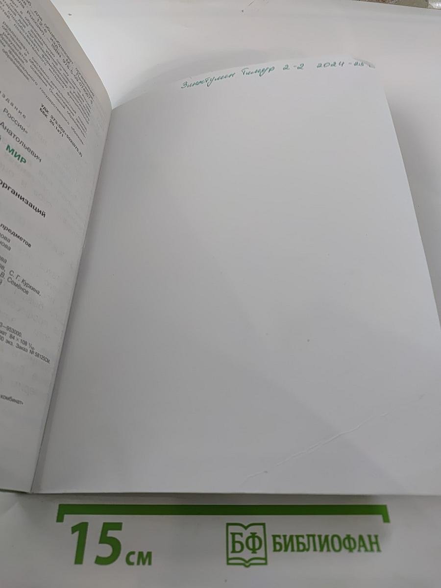 Окружающий мир 2 класс Часть 1