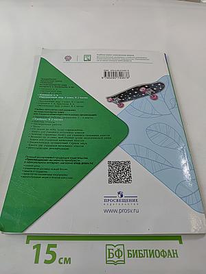 Окружающий мир 2 класс Часть 1