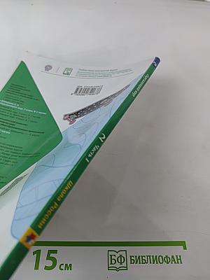 Окружающий мир 2 класс Часть 1