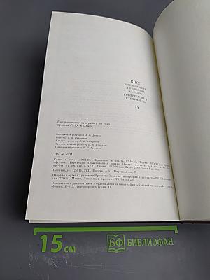 КПСС в резолюциях и решениях съездов, конференций и пленумов ЦК. Том четырнадцатый