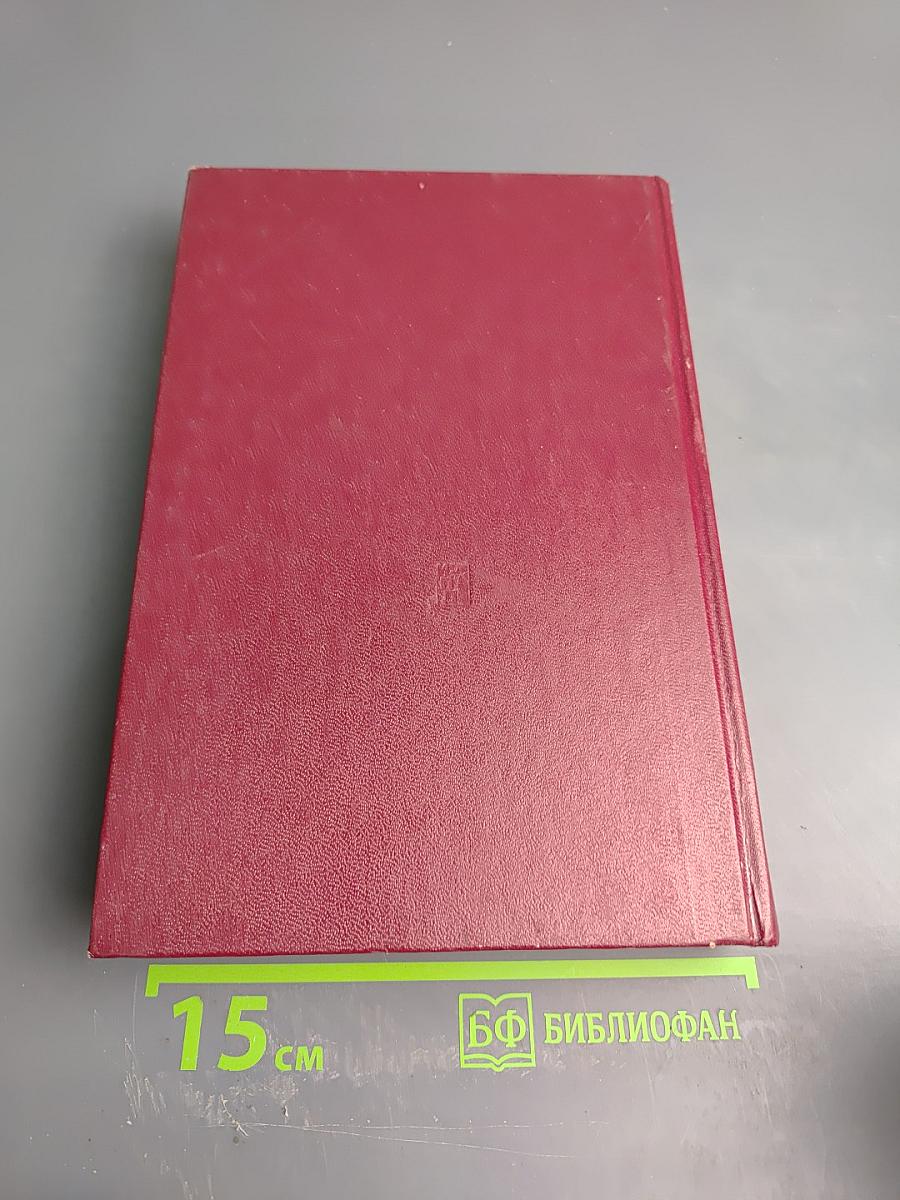 КПСС в резолюциях и решениях съездов, конференций и пленумов ЦК. Том четырнадцатый