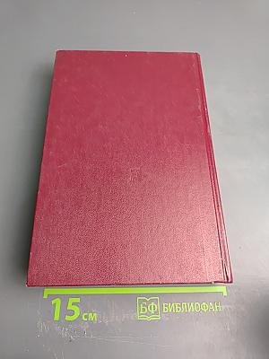 КПСС в резолюциях и решениях съездов, конференций и пленумов ЦК. Том четырнадцатый