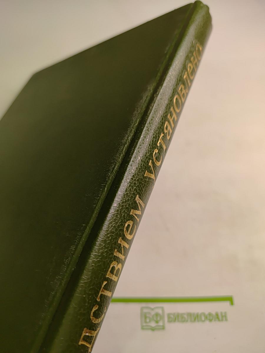 Следствием установлено