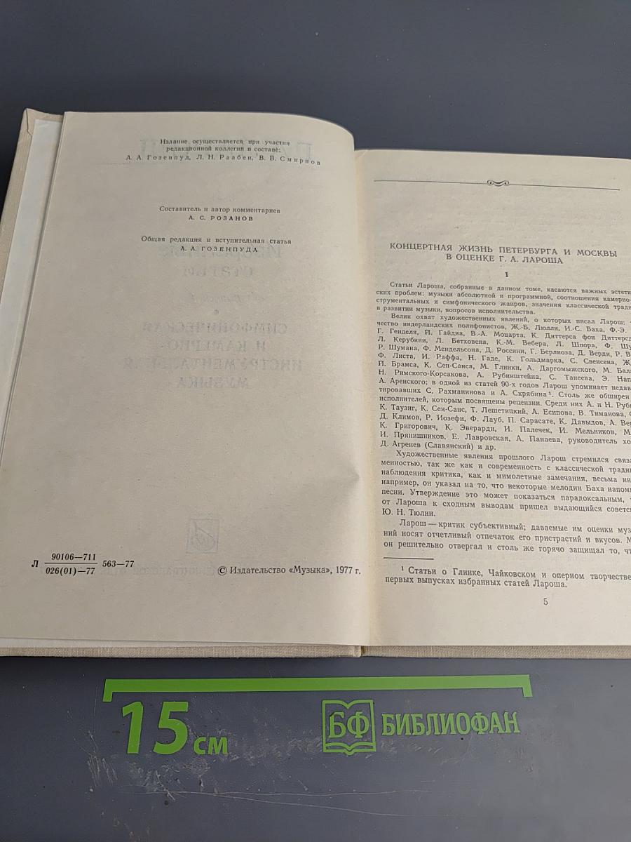 Избранные статьи. Выпуск 4: Симфоническая и камерно-инструментальная музыка