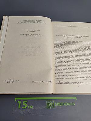 Избранные статьи. Выпуск 4: Симфоническая и камерно-инструментальная музыка