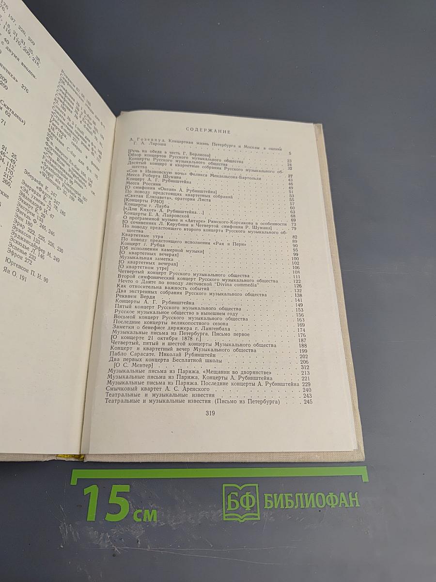 Избранные статьи. Выпуск 4: Симфоническая и камерно-инструментальная музыка