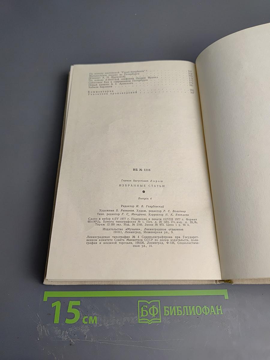 Избранные статьи. Выпуск 4: Симфоническая и камерно-инструментальная музыка
