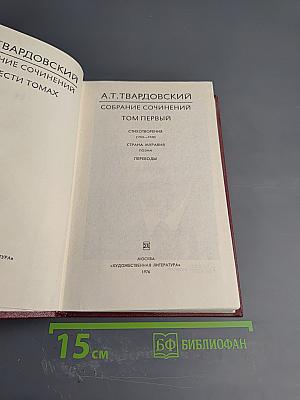 Собрание сочинений в 6-ти томах. Том 1: Стихотворения (1926-1940), Страна Муравия, Поэма, Переводы