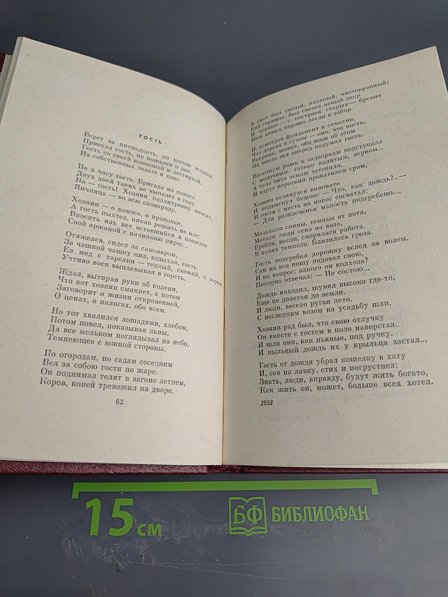 Собрание сочинений в 6-ти томах. Том 1: Стихотворения (1926-1940), Страна Муравия, Поэма, Переводы