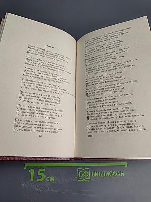 Собрание сочинений в 6-ти томах. Том 1: Стихотворения (1926-1940), Страна Муравия, Поэма, Переводы