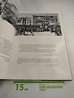 Волгоград. Город-герой