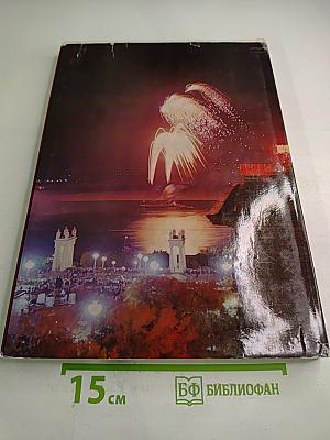 Волгоград. Город-герой