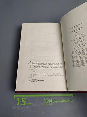 Собрание сочинений в 6-ти томах. Том 1: Стихотворения (1926-1940), Страна Муравия, Поэма, Переводы