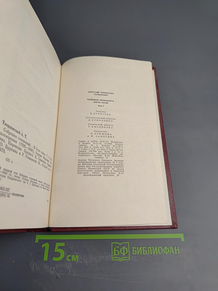 Собрание сочинений в 6-ти томах. Том 1: Стихотворения (1926-1940), Страна Муравия, Поэма, Переводы