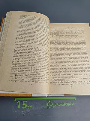 Дон Кихот Ламанчский. Часть первая