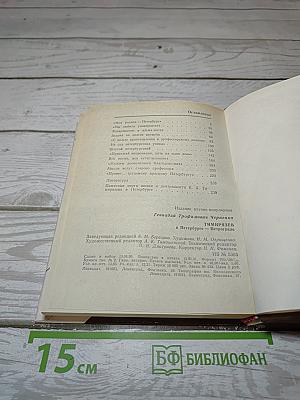 Тимирязев в Петербурге – Петрограде