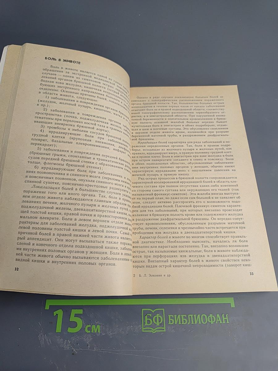 Неотложная диагностика и терапия