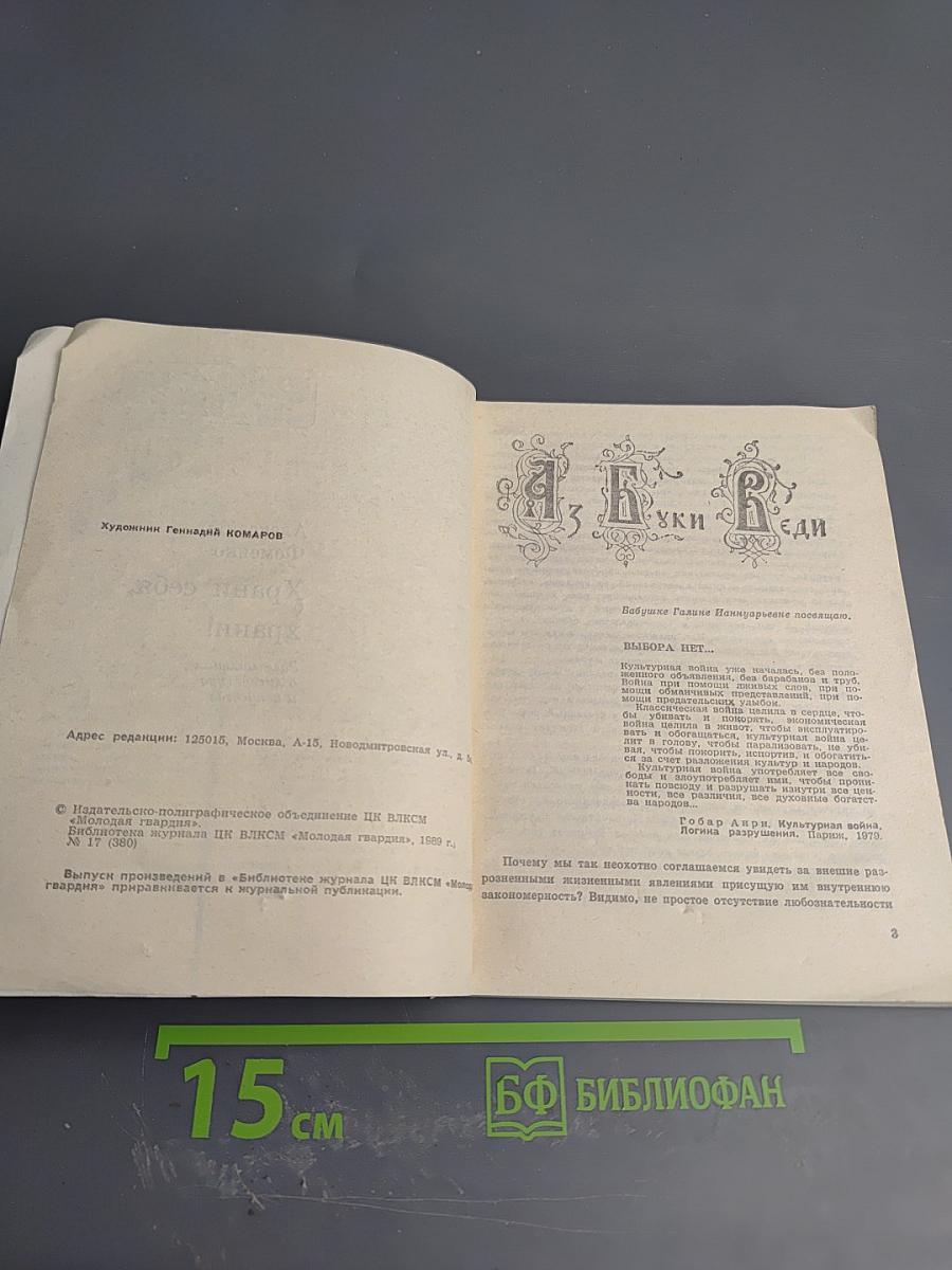 Храни себя, храни!