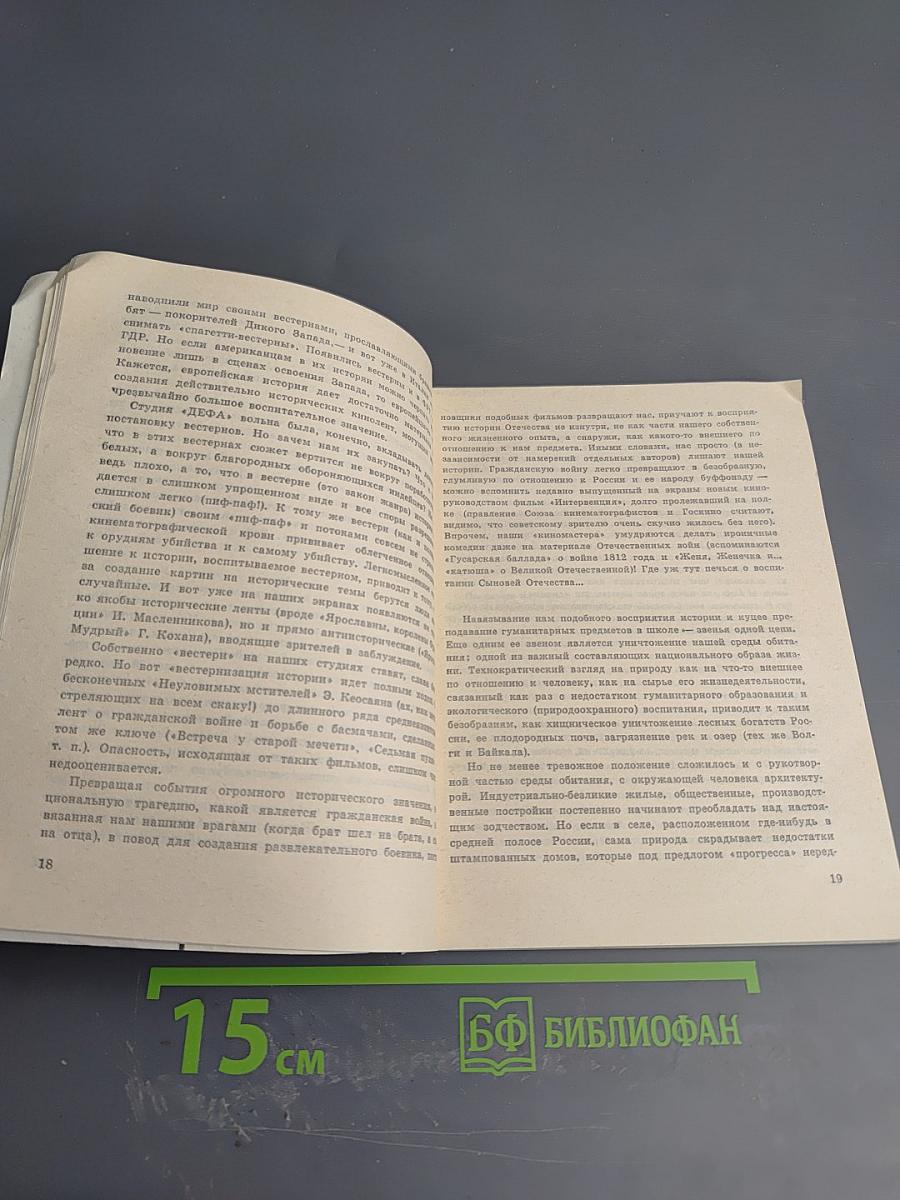 Храни себя, храни!