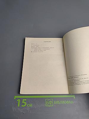 Храни себя, храни!