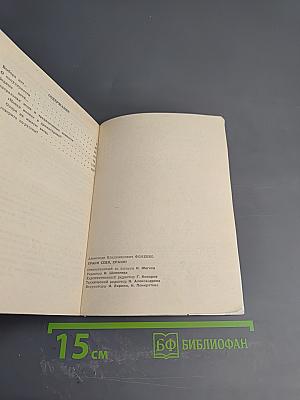 Храни себя, храни!